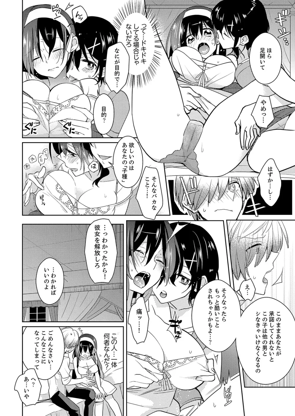 ナカにってどんな感じですか?1-7 Page.10