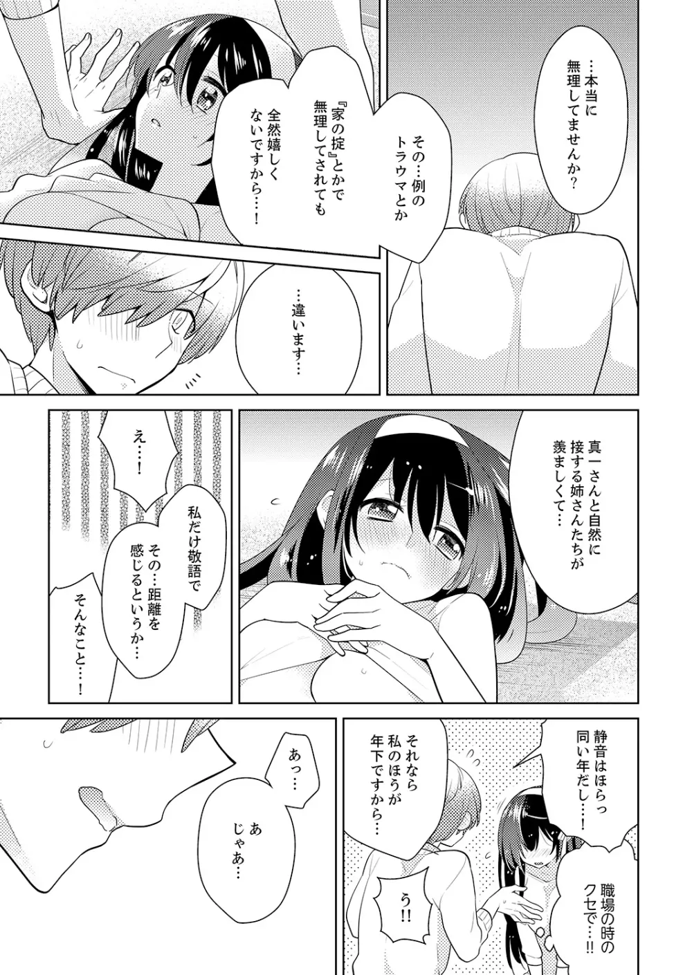 ナカにってどんな感じですか?1-7 Page.102