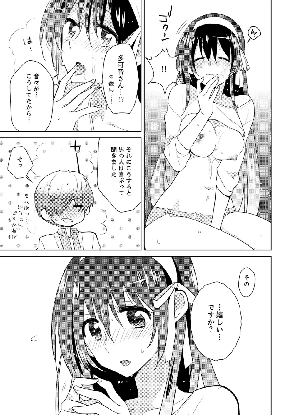 ナカにってどんな感じですか?1-7 Page.108