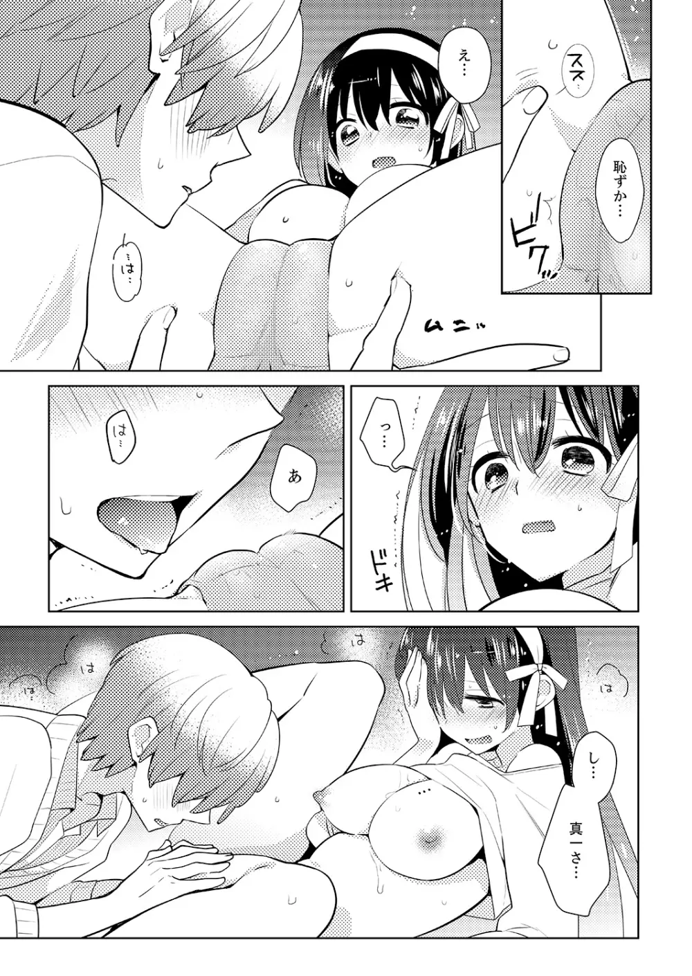 ナカにってどんな感じですか?1-7 Page.110