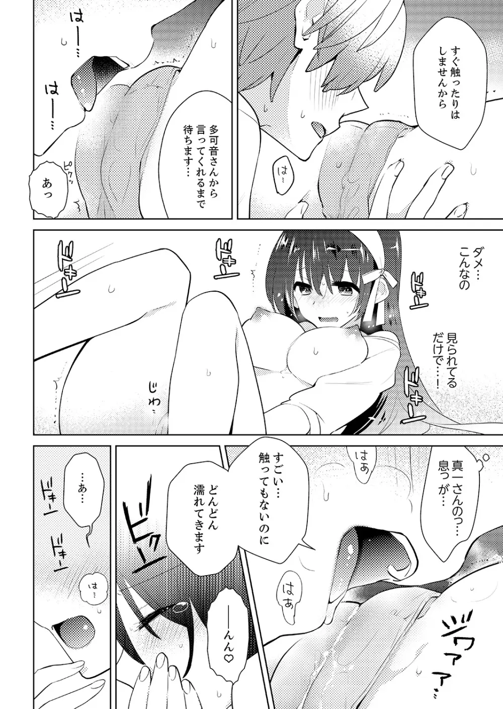 ナカにってどんな感じですか?1-7 Page.111