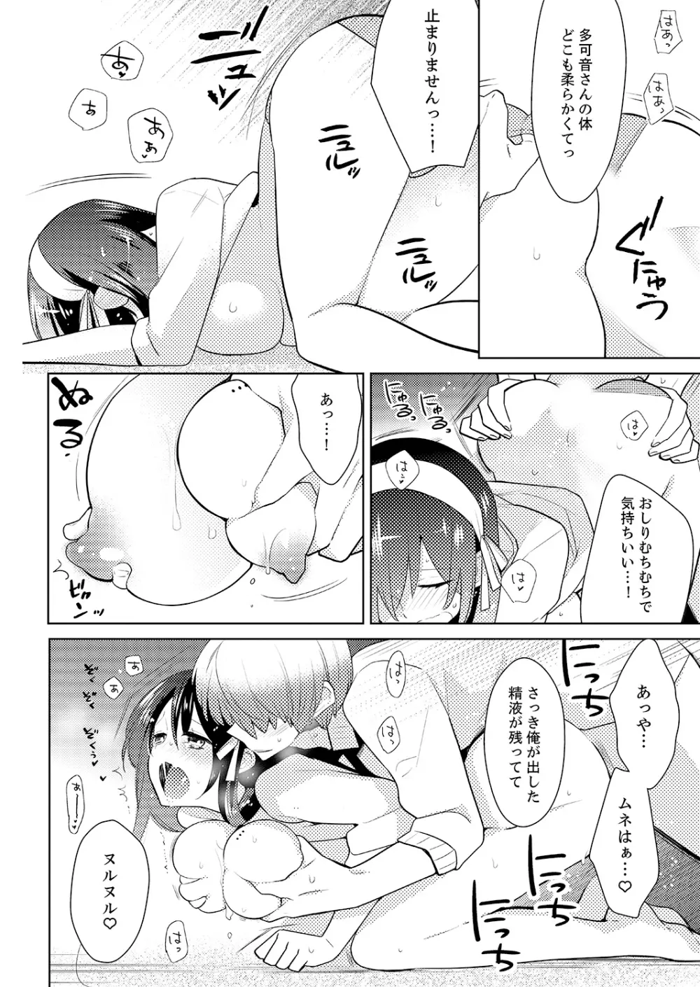 ナカにってどんな感じですか?1-7 Page.117