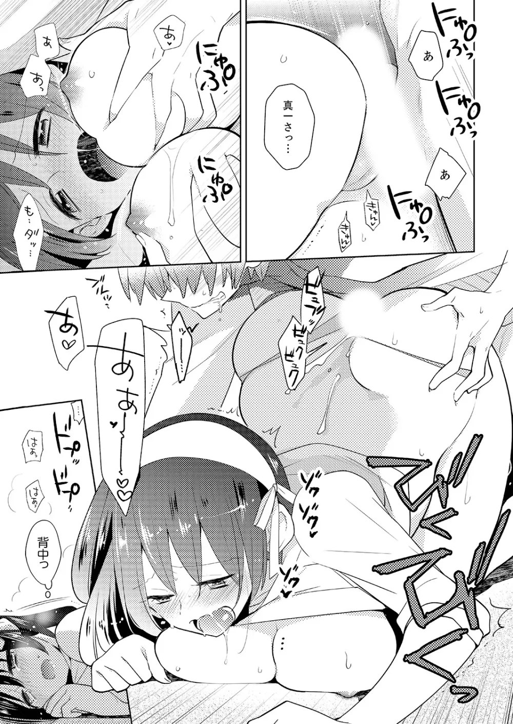 ナカにってどんな感じですか?1-7 Page.118