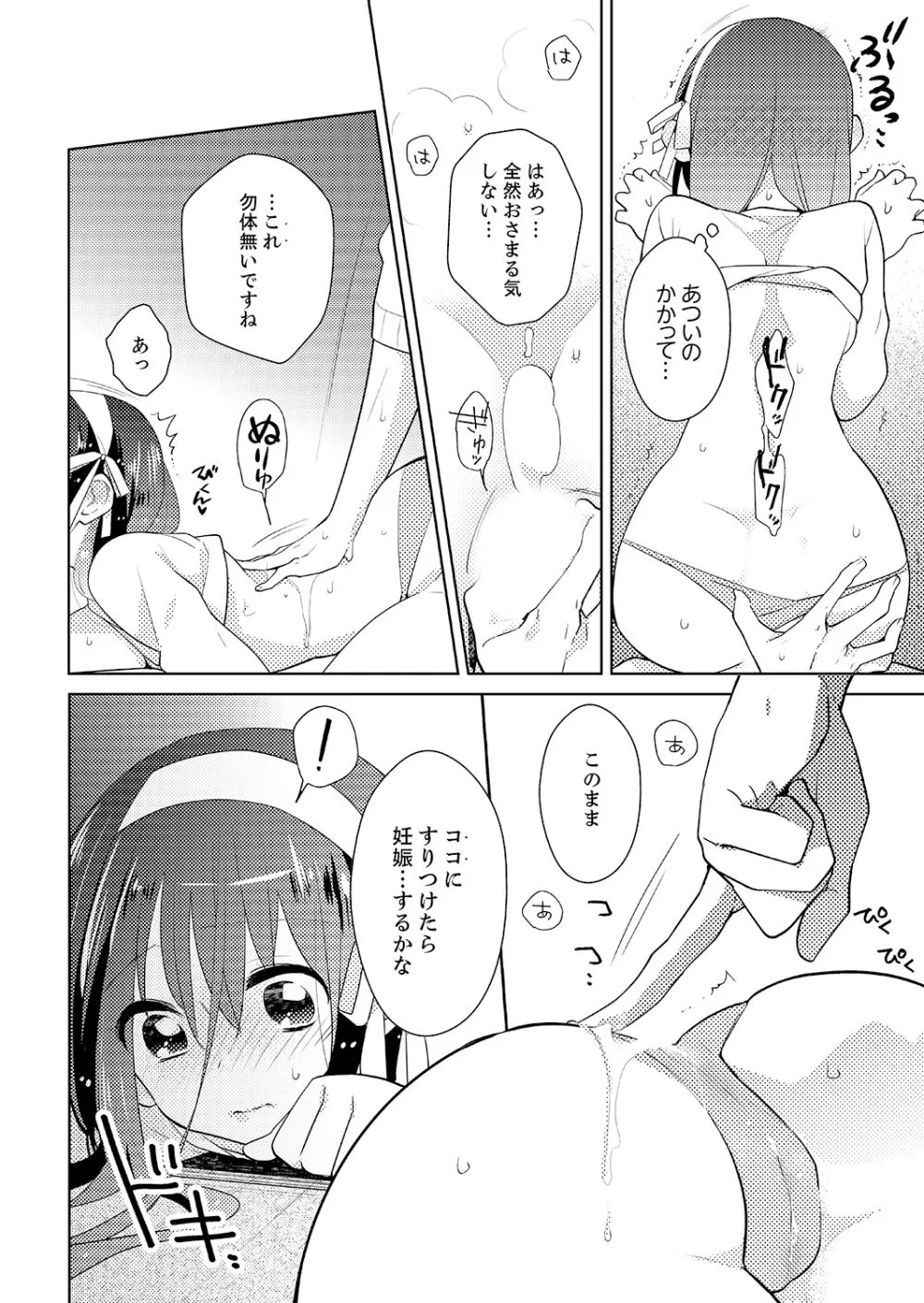 ナカにってどんな感じですか?1-7 Page.119