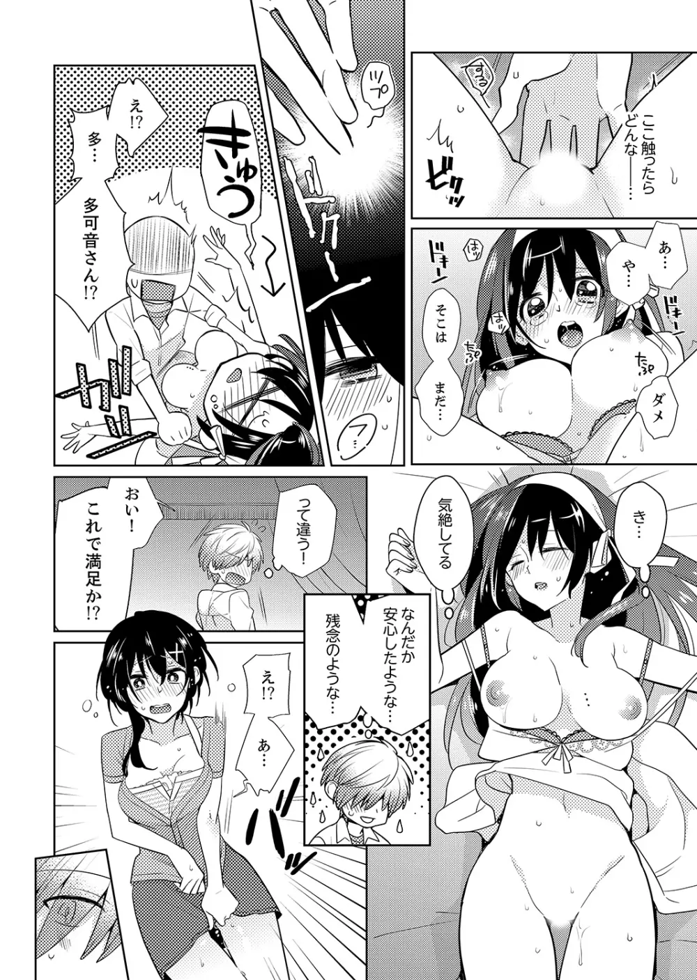 ナカにってどんな感じですか?1-7 Page.12