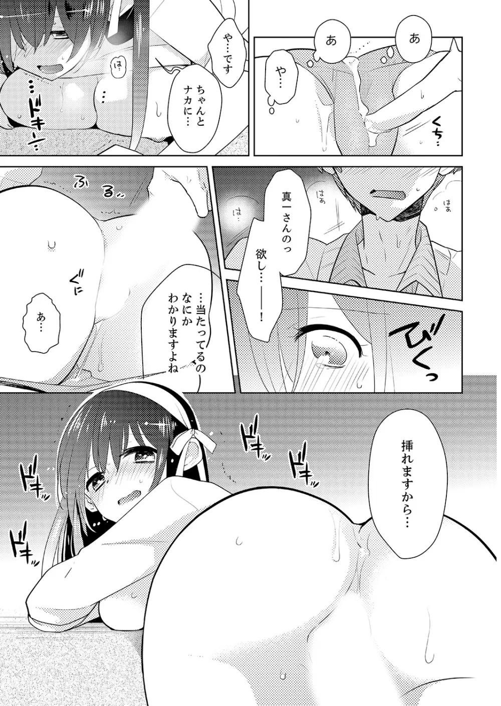 ナカにってどんな感じですか?1-7 Page.120