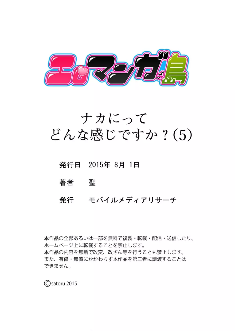 ナカにってどんな感じですか?1-7 Page.122