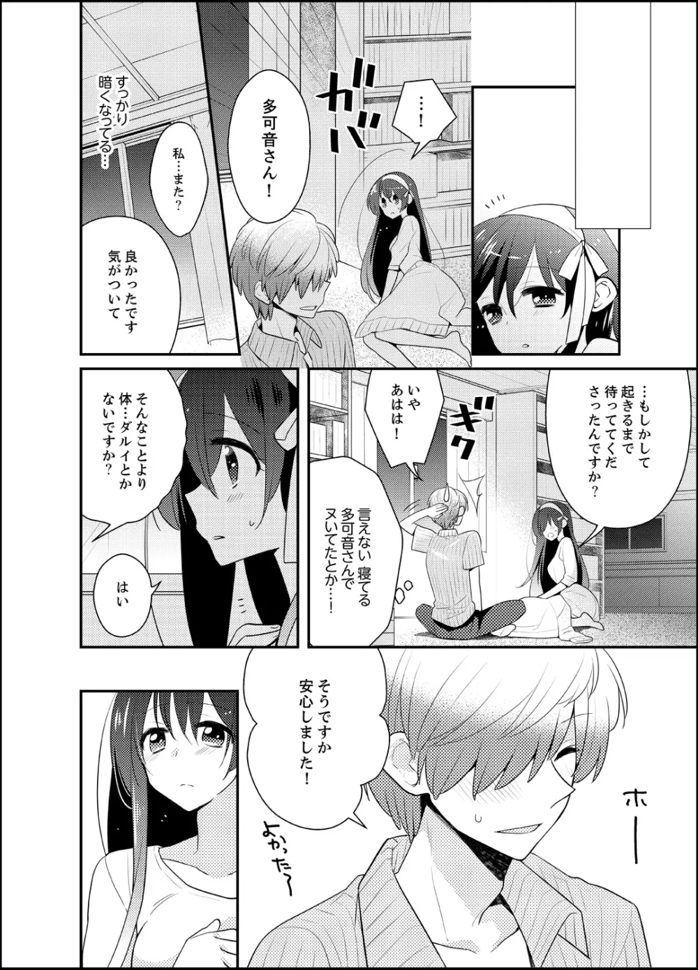 ナカにってどんな感じですか?1-7 Page.128