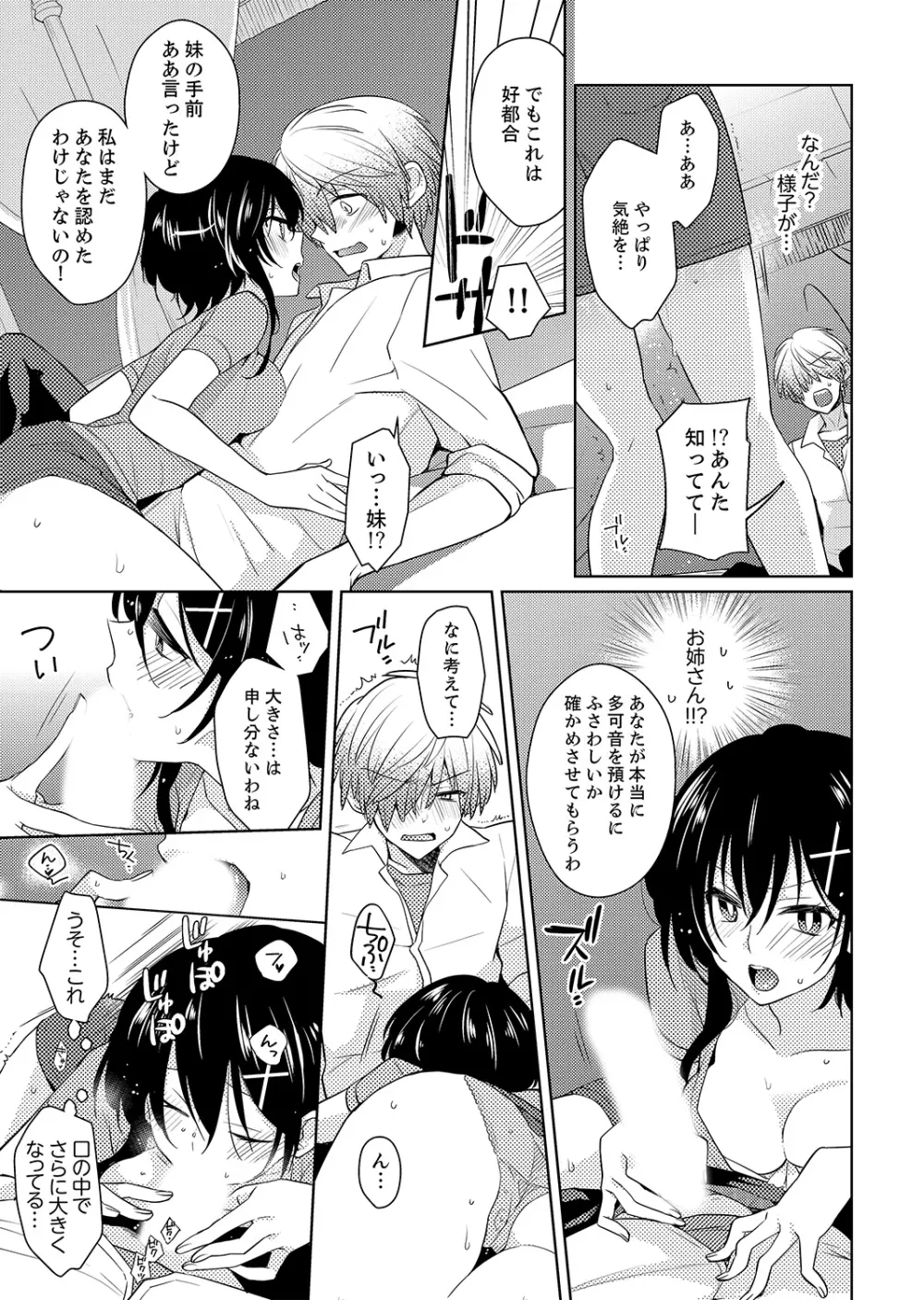 ナカにってどんな感じですか?1-7 Page.13