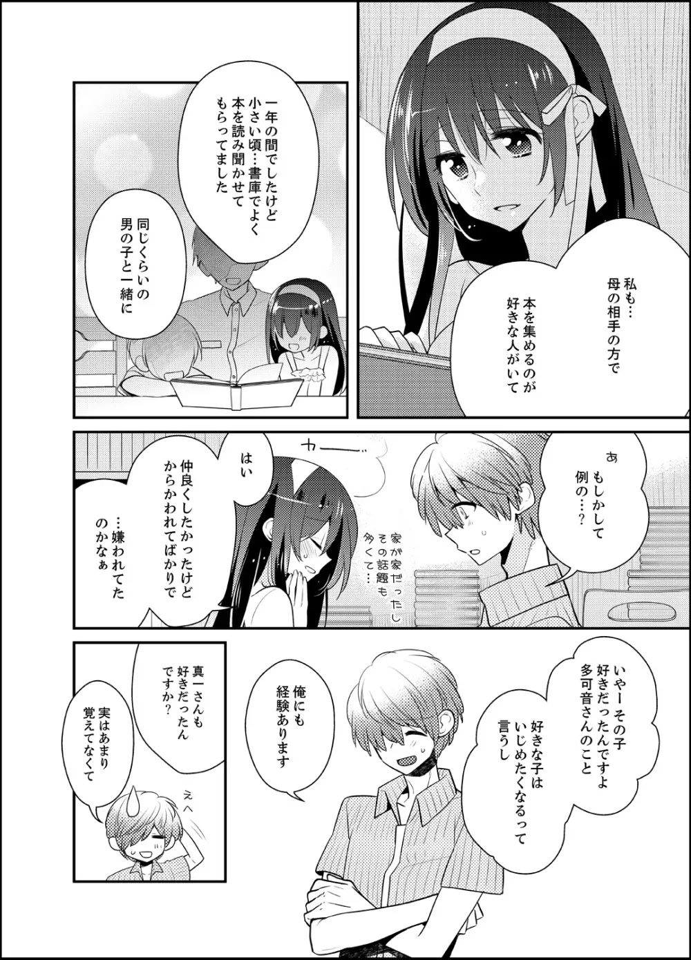 ナカにってどんな感じですか?1-7 Page.130