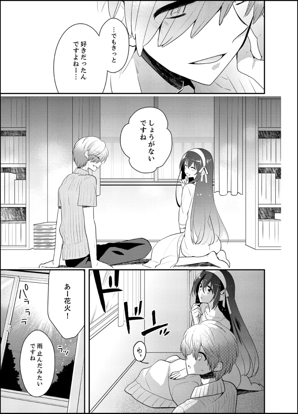 ナカにってどんな感じですか?1-7 Page.131