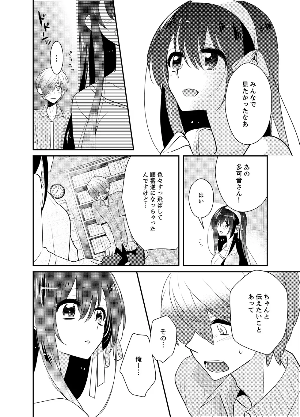 ナカにってどんな感じですか?1-7 Page.132