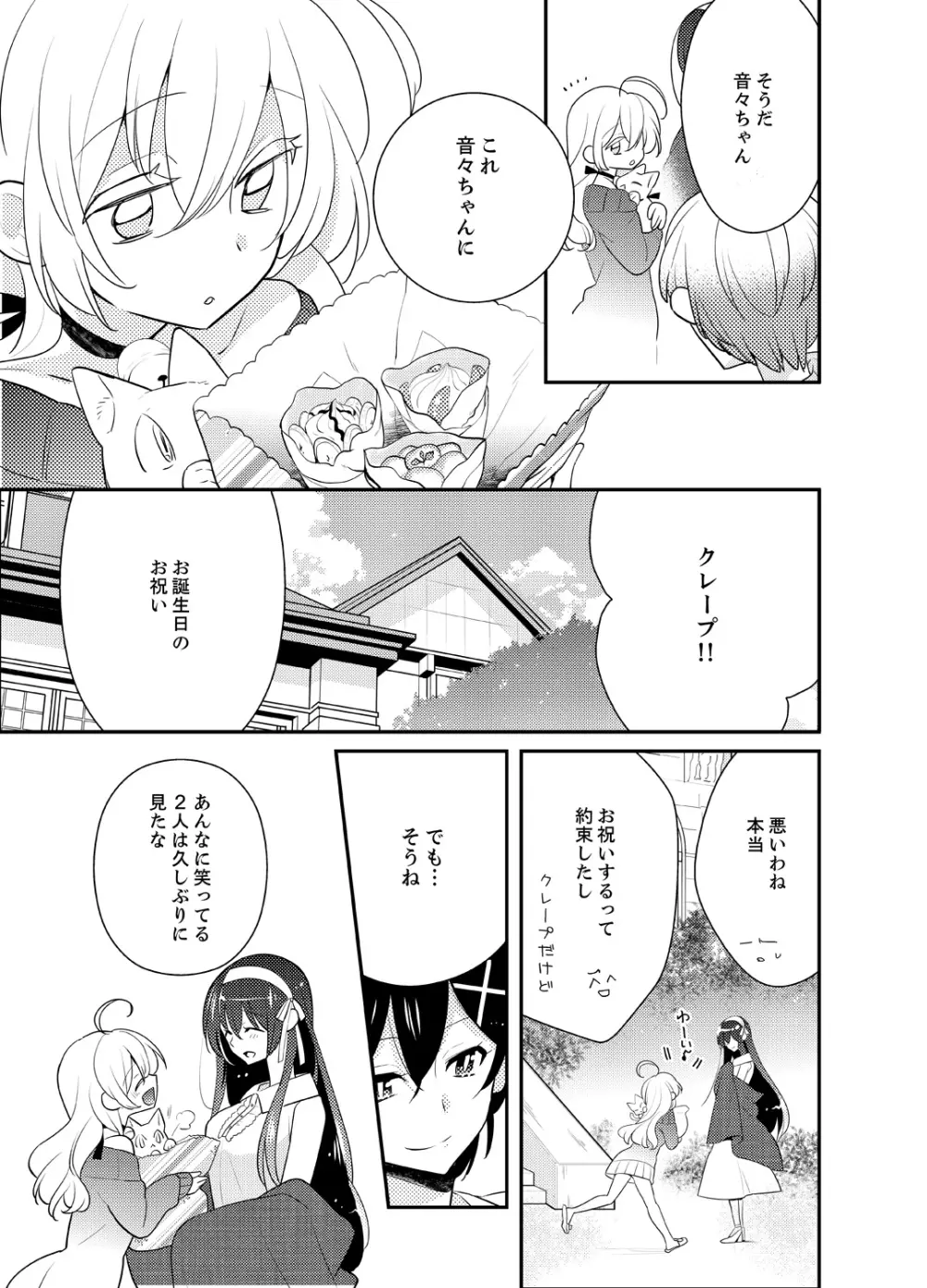 ナカにってどんな感じですか?1-7 Page.135