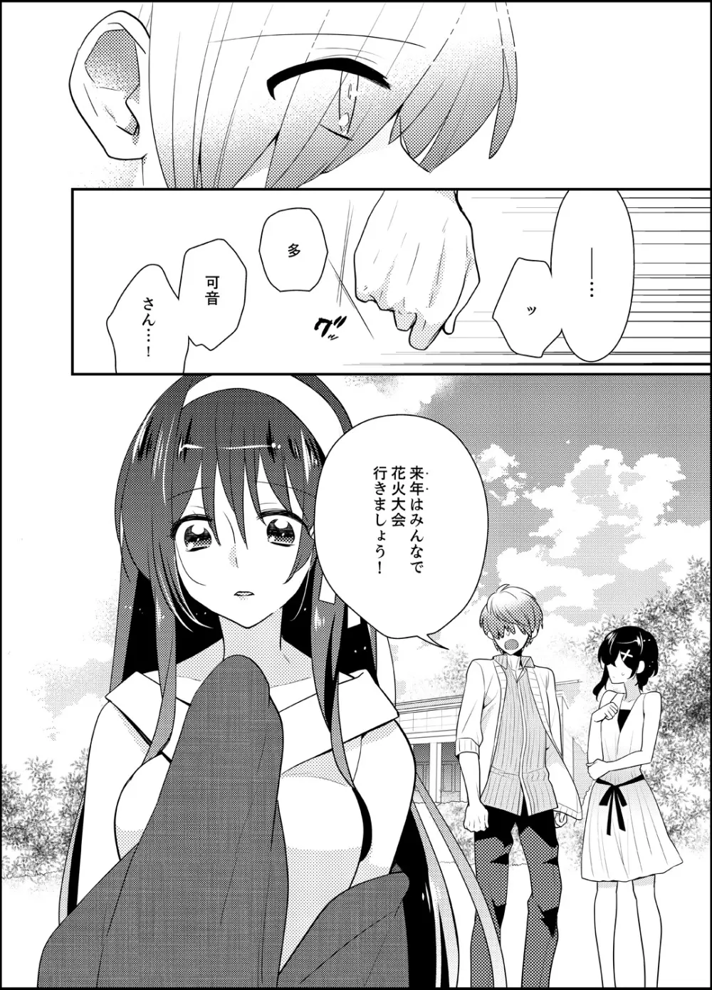 ナカにってどんな感じですか?1-7 Page.136