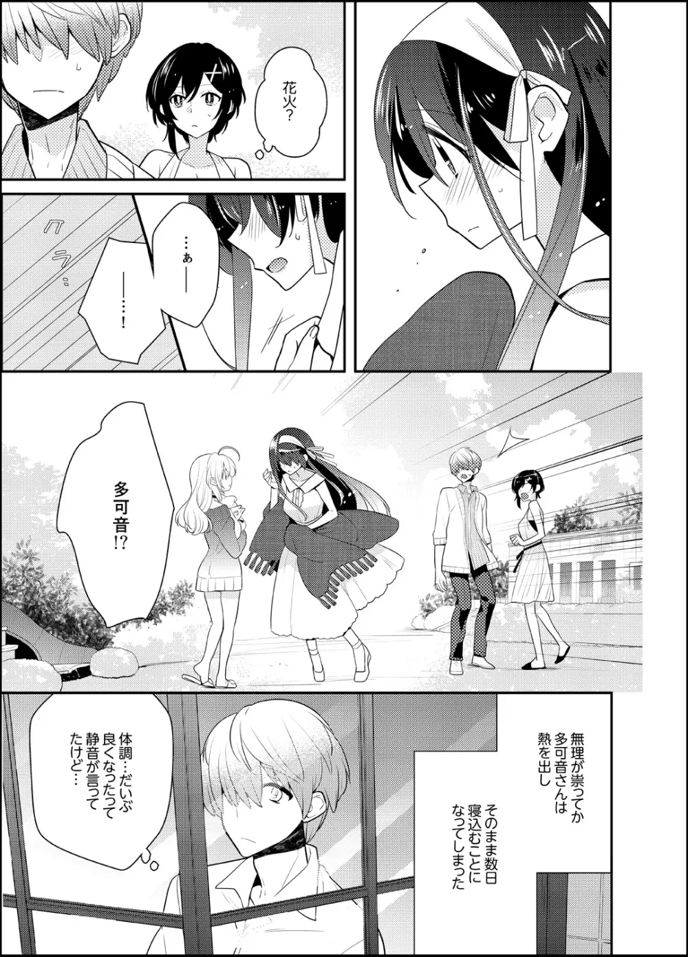 ナカにってどんな感じですか?1-7 Page.137