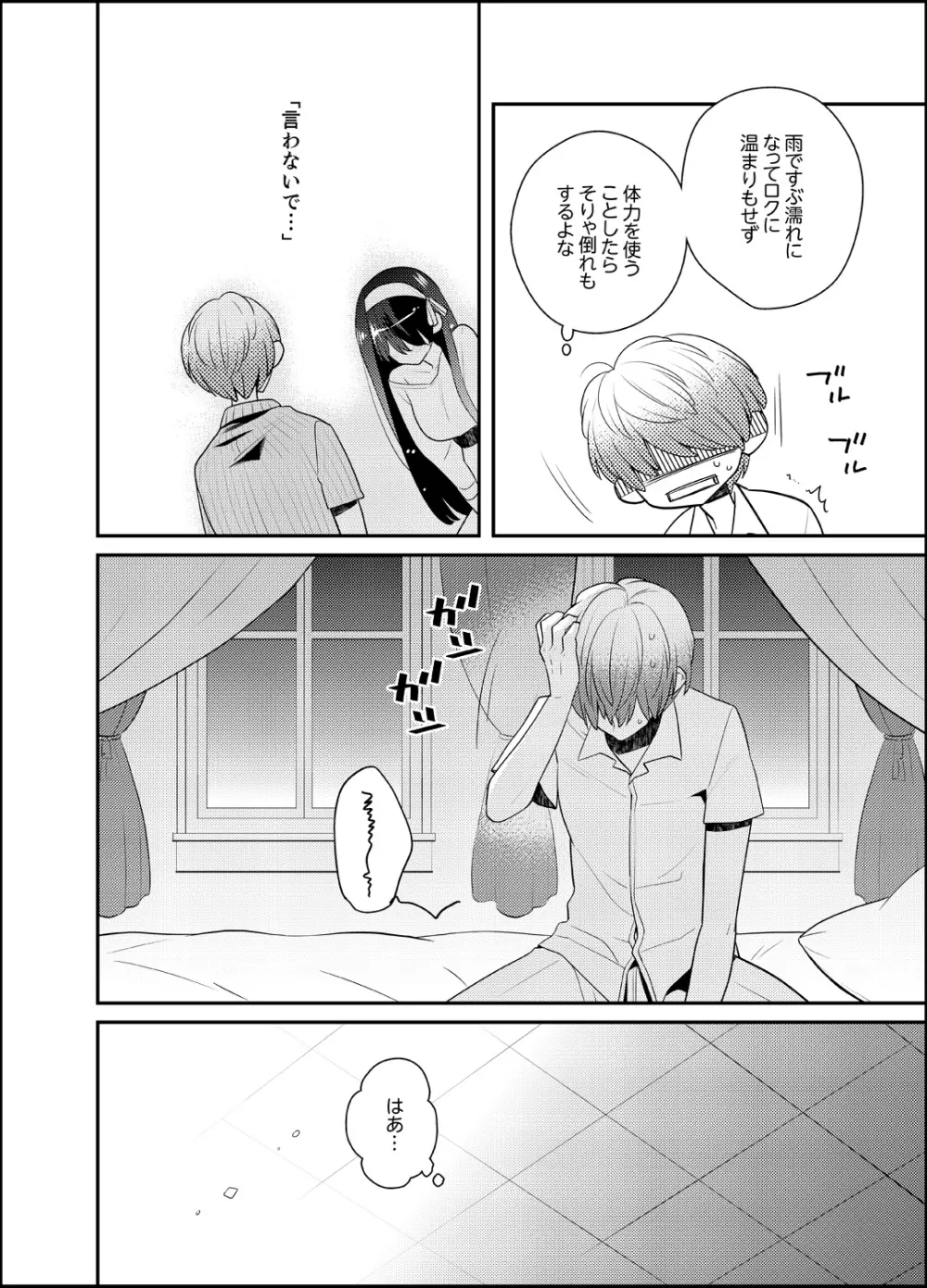 ナカにってどんな感じですか?1-7 Page.138
