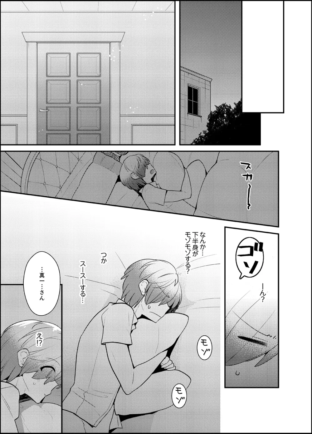 ナカにってどんな感じですか?1-7 Page.139