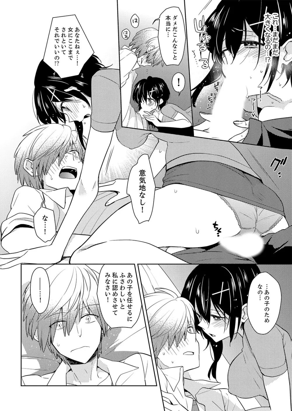 ナカにってどんな感じですか?1-7 Page.14