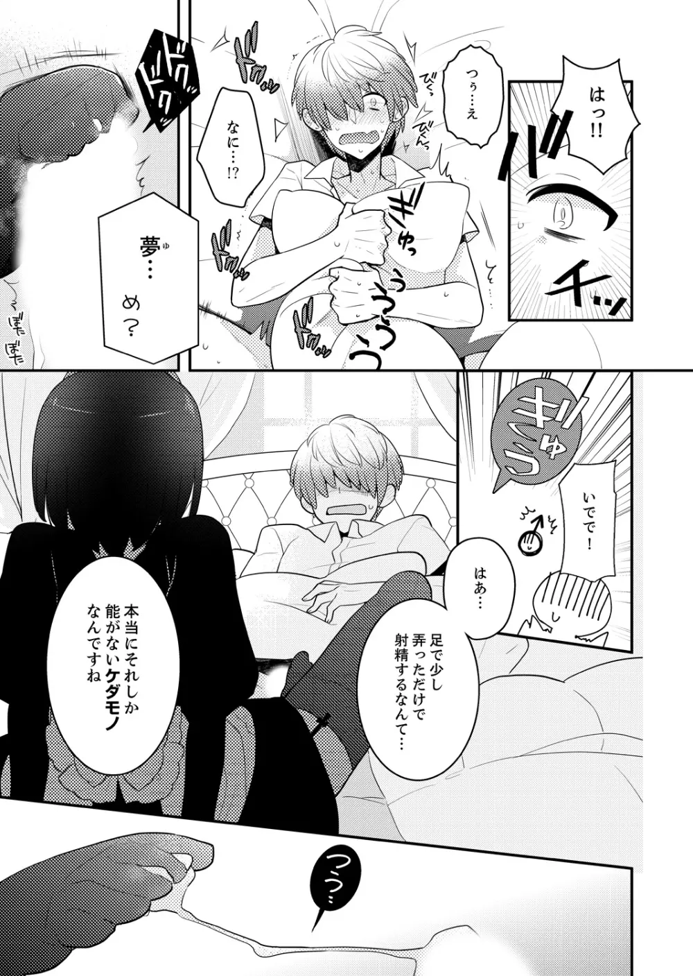 ナカにってどんな感じですか?1-7 Page.147