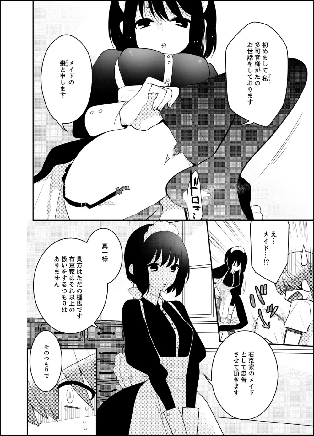 ナカにってどんな感じですか?1-7 Page.148