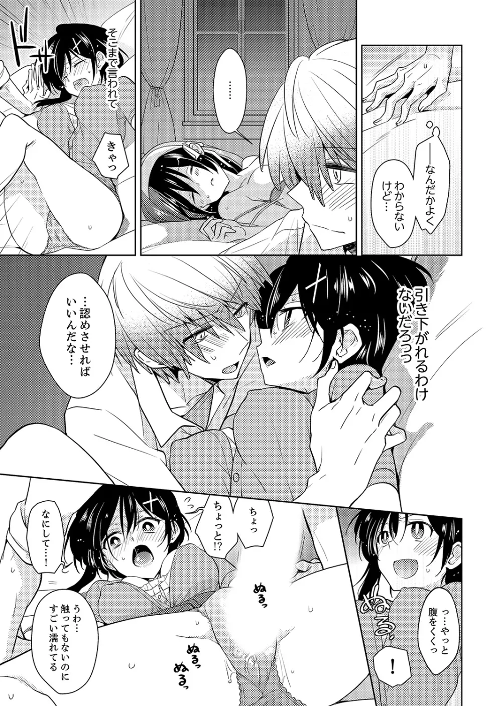 ナカにってどんな感じですか?1-7 Page.15