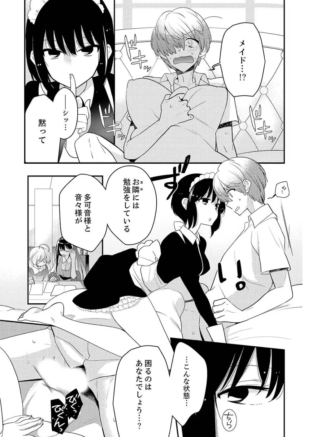 ナカにってどんな感じですか?1-7 Page.152