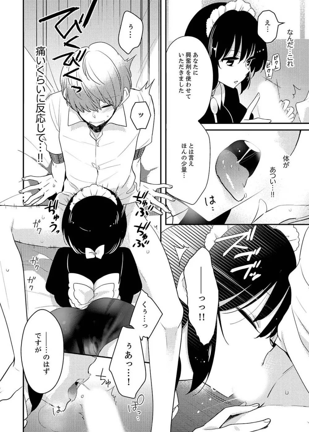 ナカにってどんな感じですか?1-7 Page.153