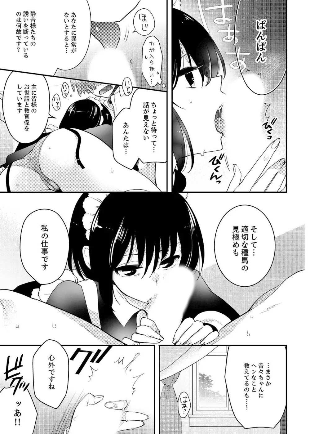 ナカにってどんな感じですか?1-7 Page.154
