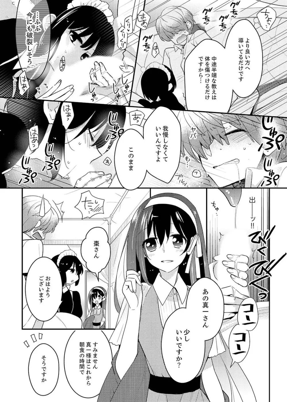 ナカにってどんな感じですか?1-7 Page.155