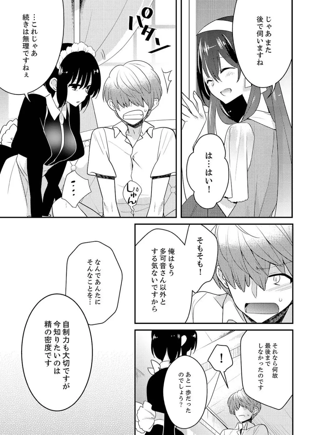 ナカにってどんな感じですか?1-7 Page.156