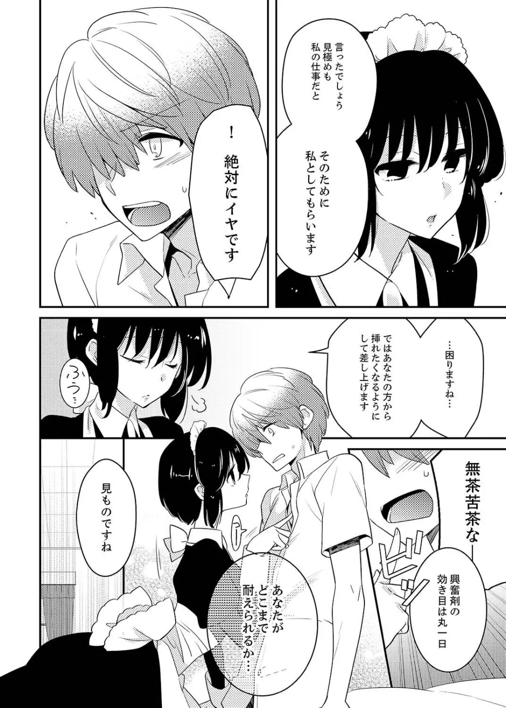 ナカにってどんな感じですか?1-7 Page.157