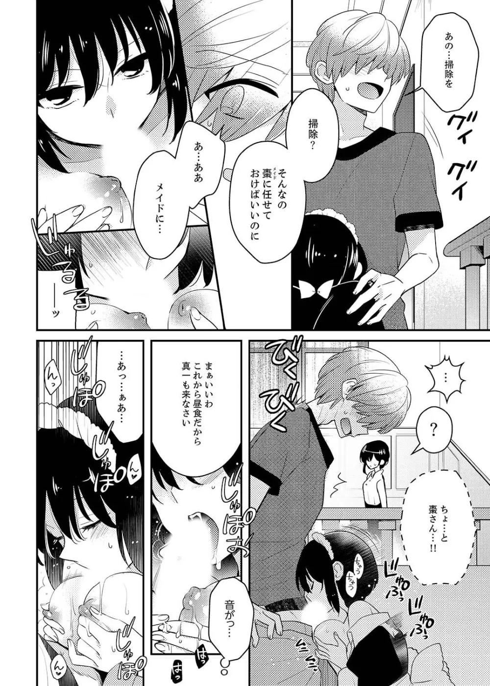 ナカにってどんな感じですか?1-7 Page.159