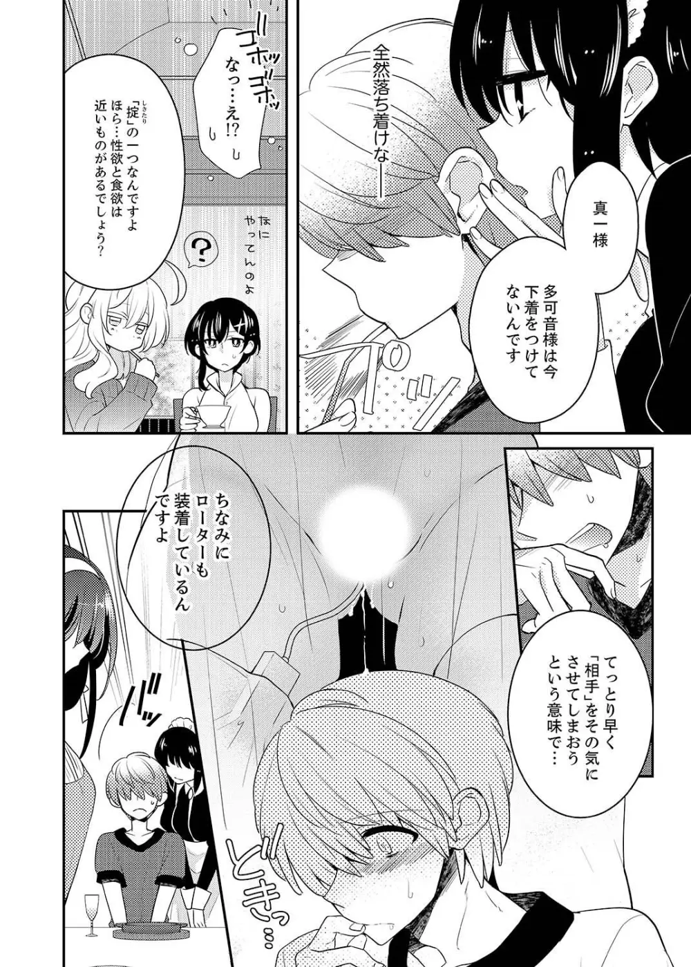 ナカにってどんな感じですか?1-7 Page.161
