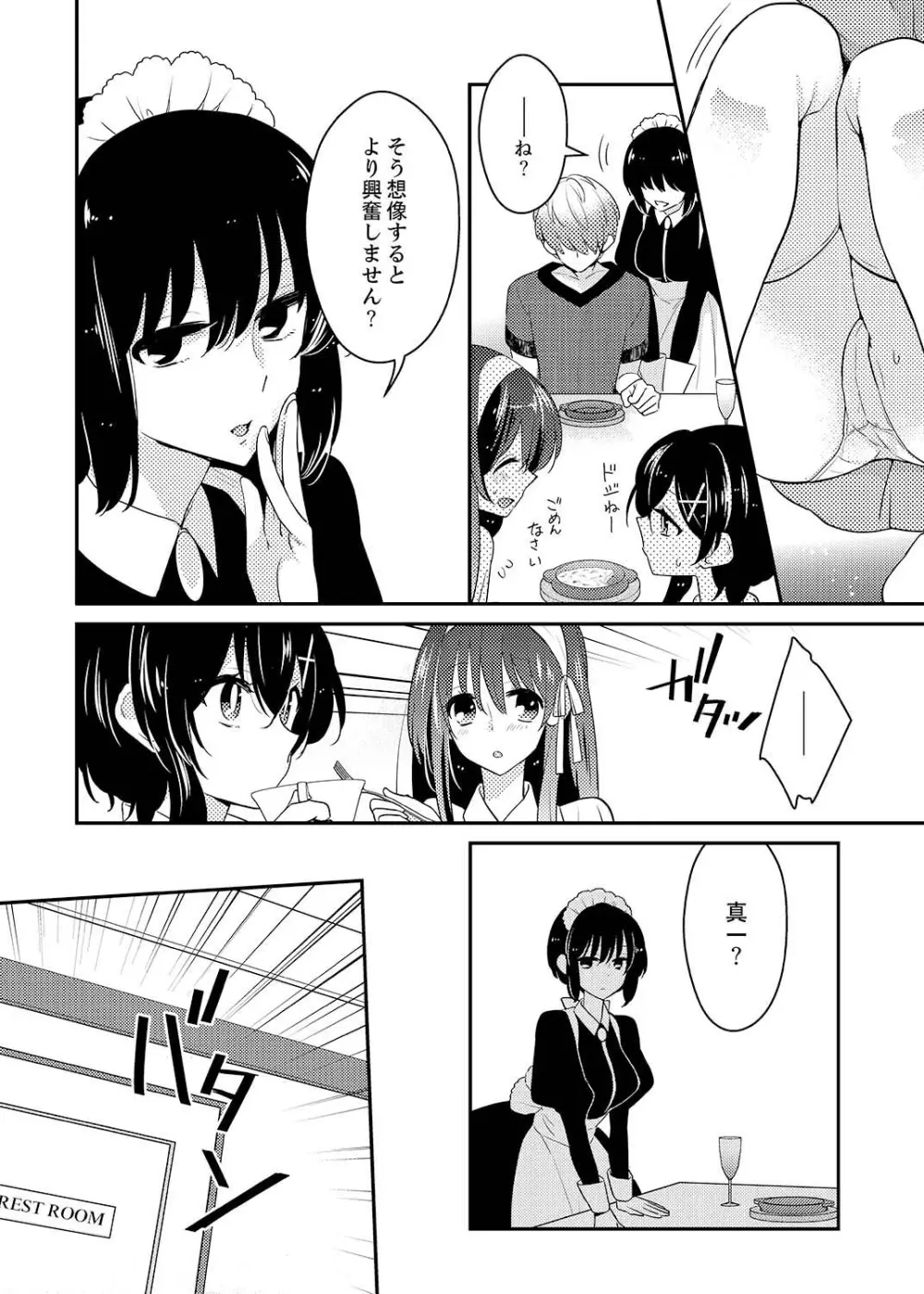 ナカにってどんな感じですか?1-7 Page.163