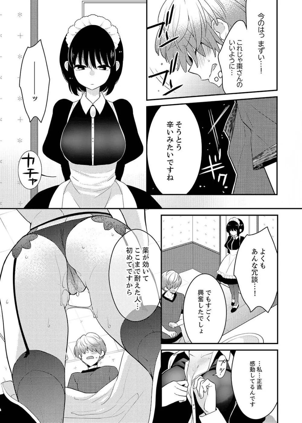 ナカにってどんな感じですか?1-7 Page.164
