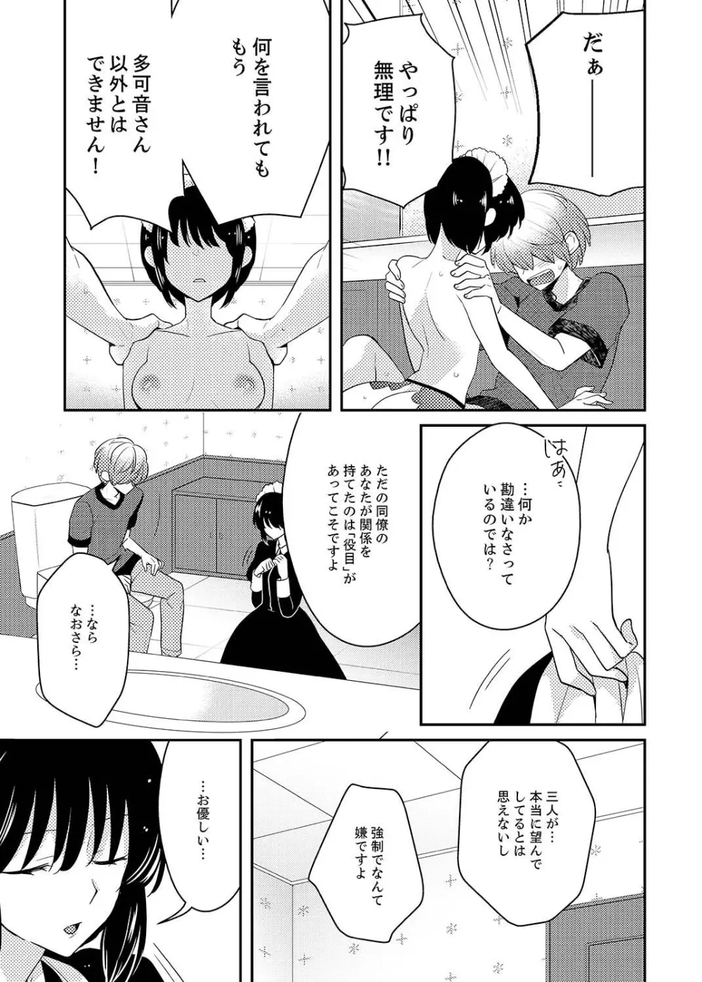 ナカにってどんな感じですか?1-7 Page.170