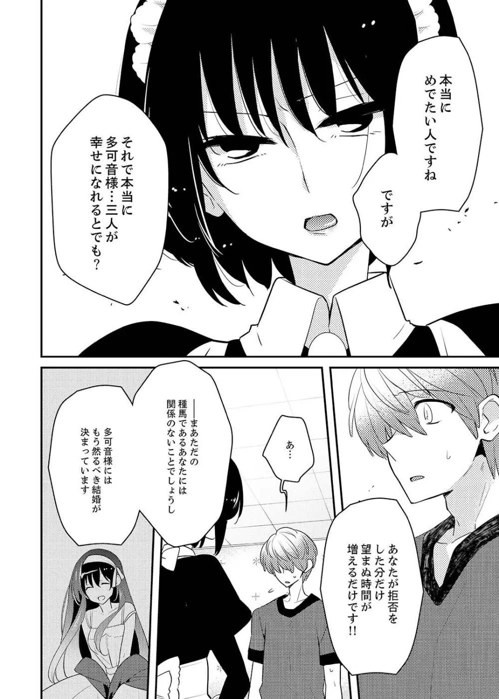 ナカにってどんな感じですか?1-7 Page.171