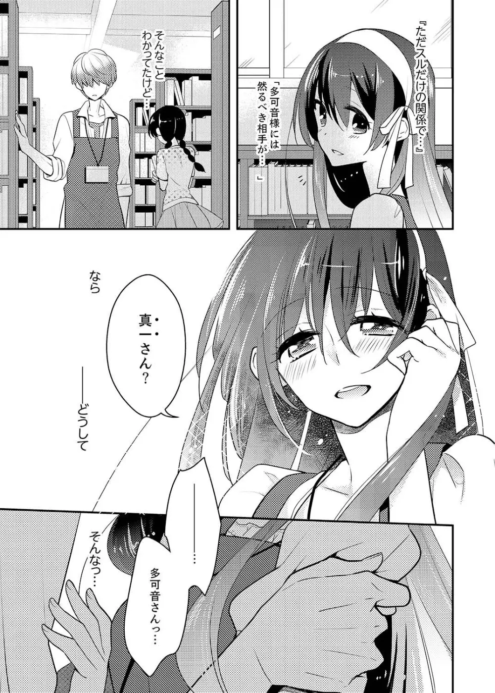 ナカにってどんな感じですか?1-7 Page.174