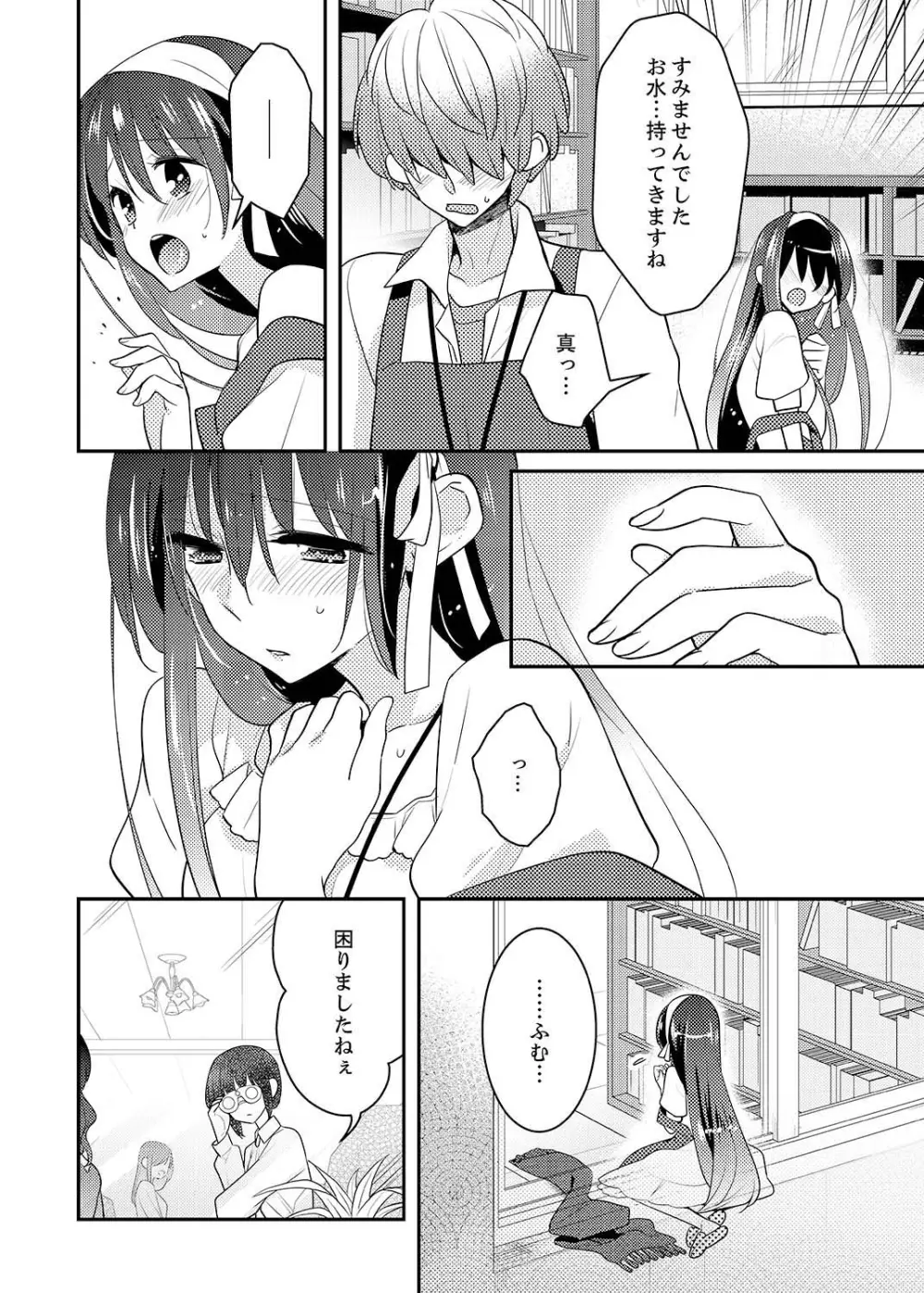 ナカにってどんな感じですか?1-7 Page.179