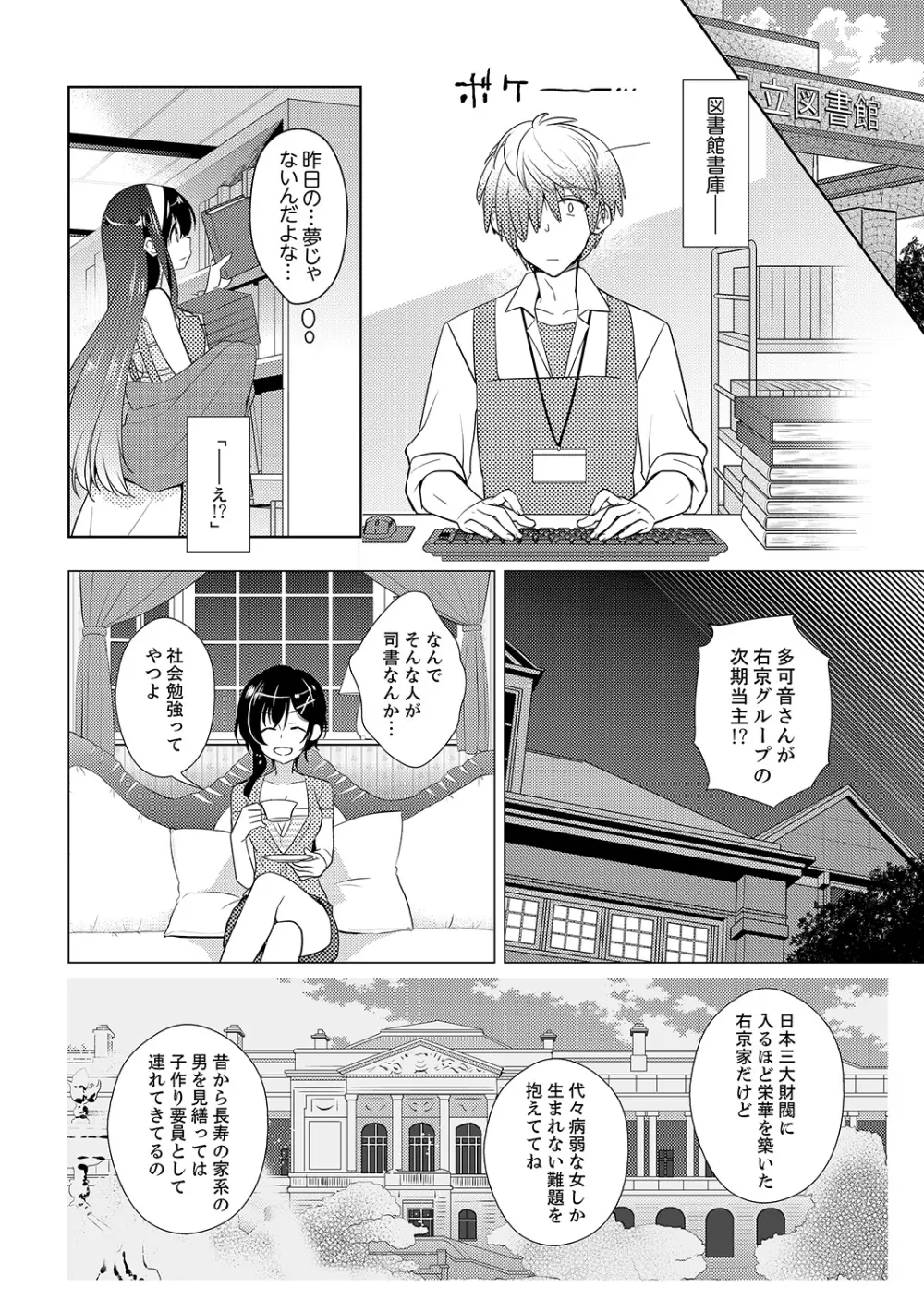 ナカにってどんな感じですか?1-7 Page.27