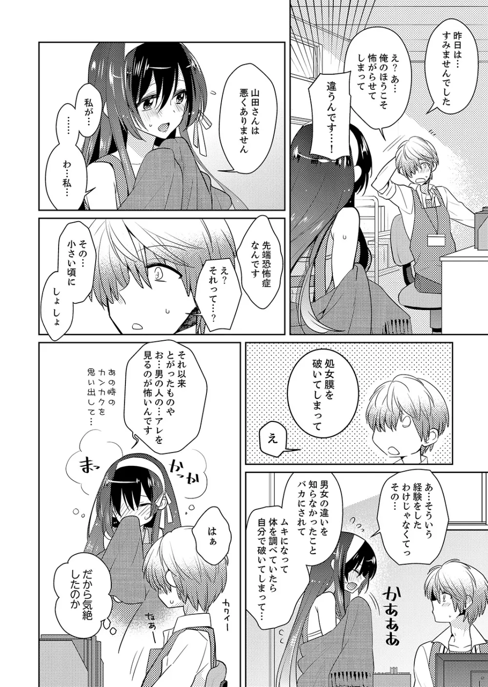 ナカにってどんな感じですか?1-7 Page.29