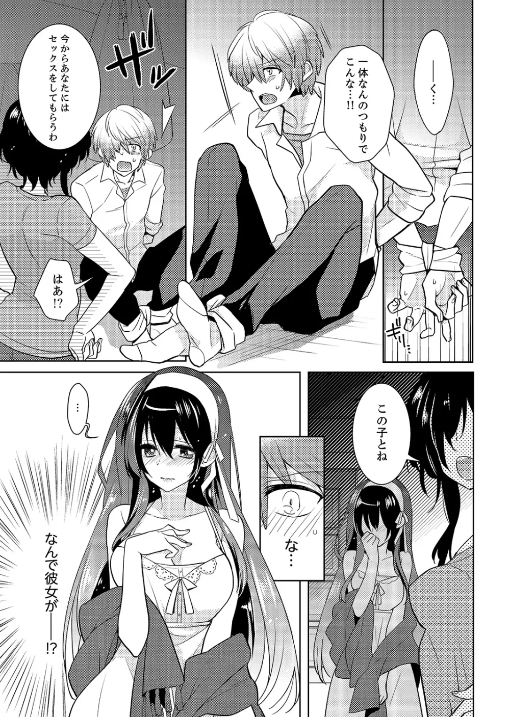 ナカにってどんな感じですか?1-7 Page.3