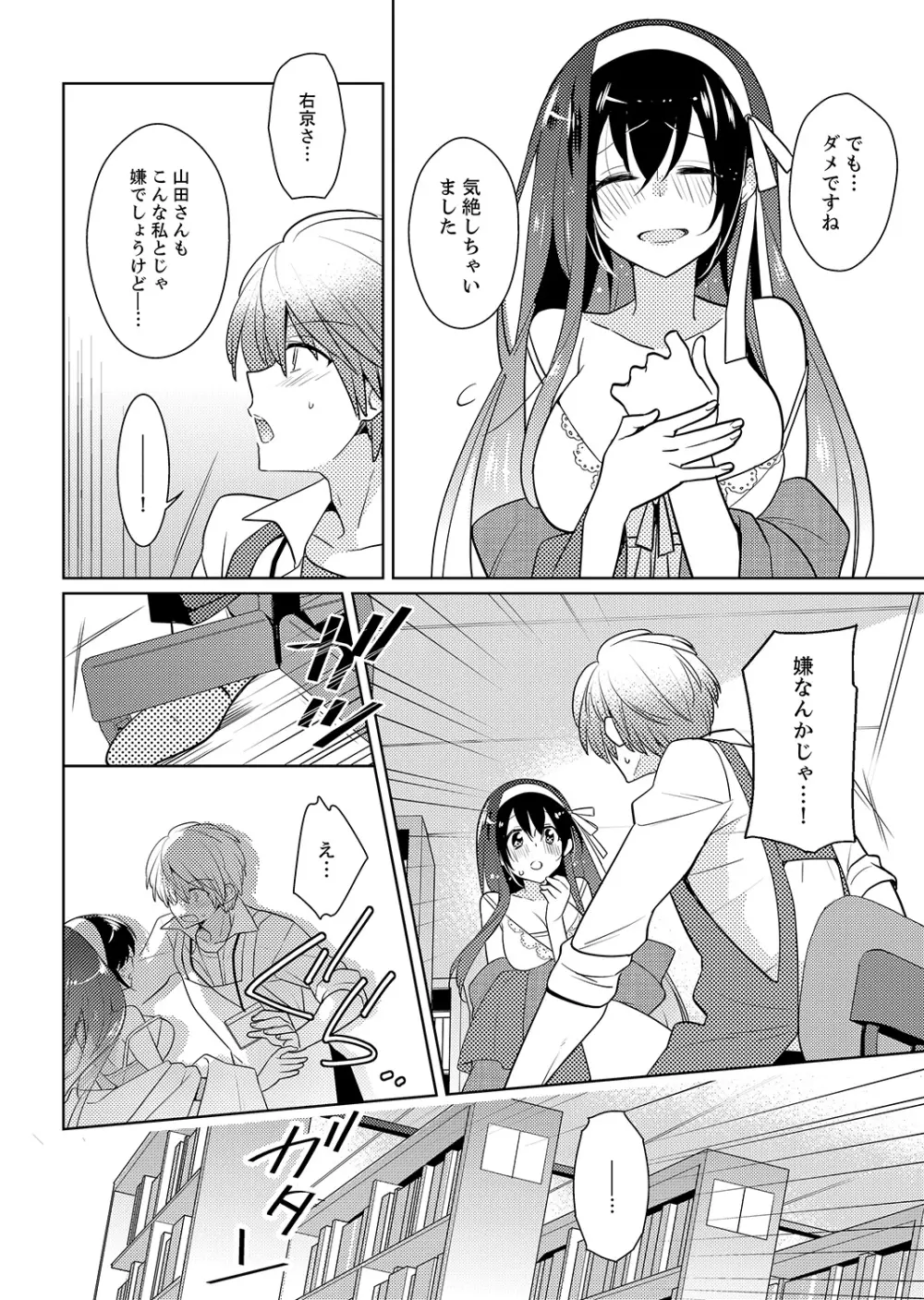 ナカにってどんな感じですか?1-7 Page.31