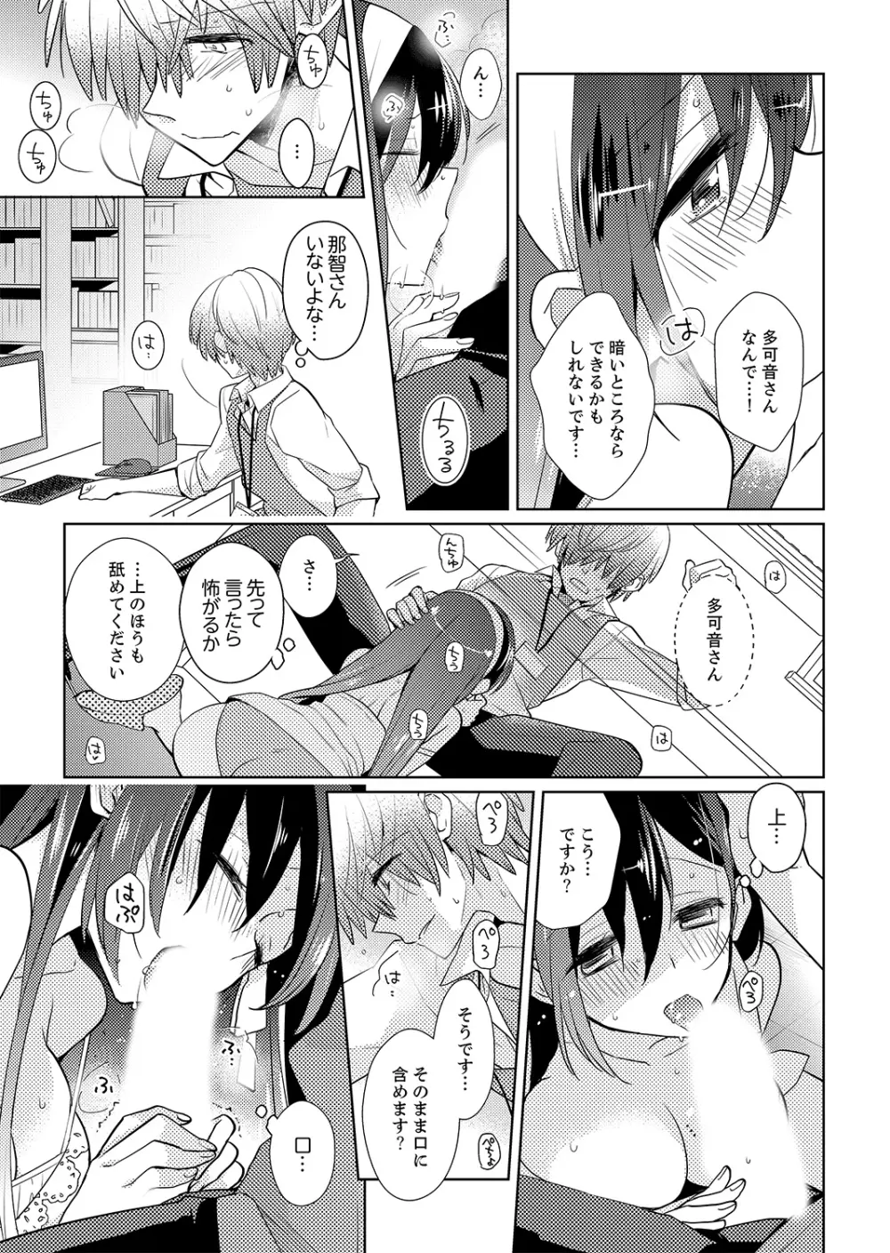 ナカにってどんな感じですか?1-7 Page.34