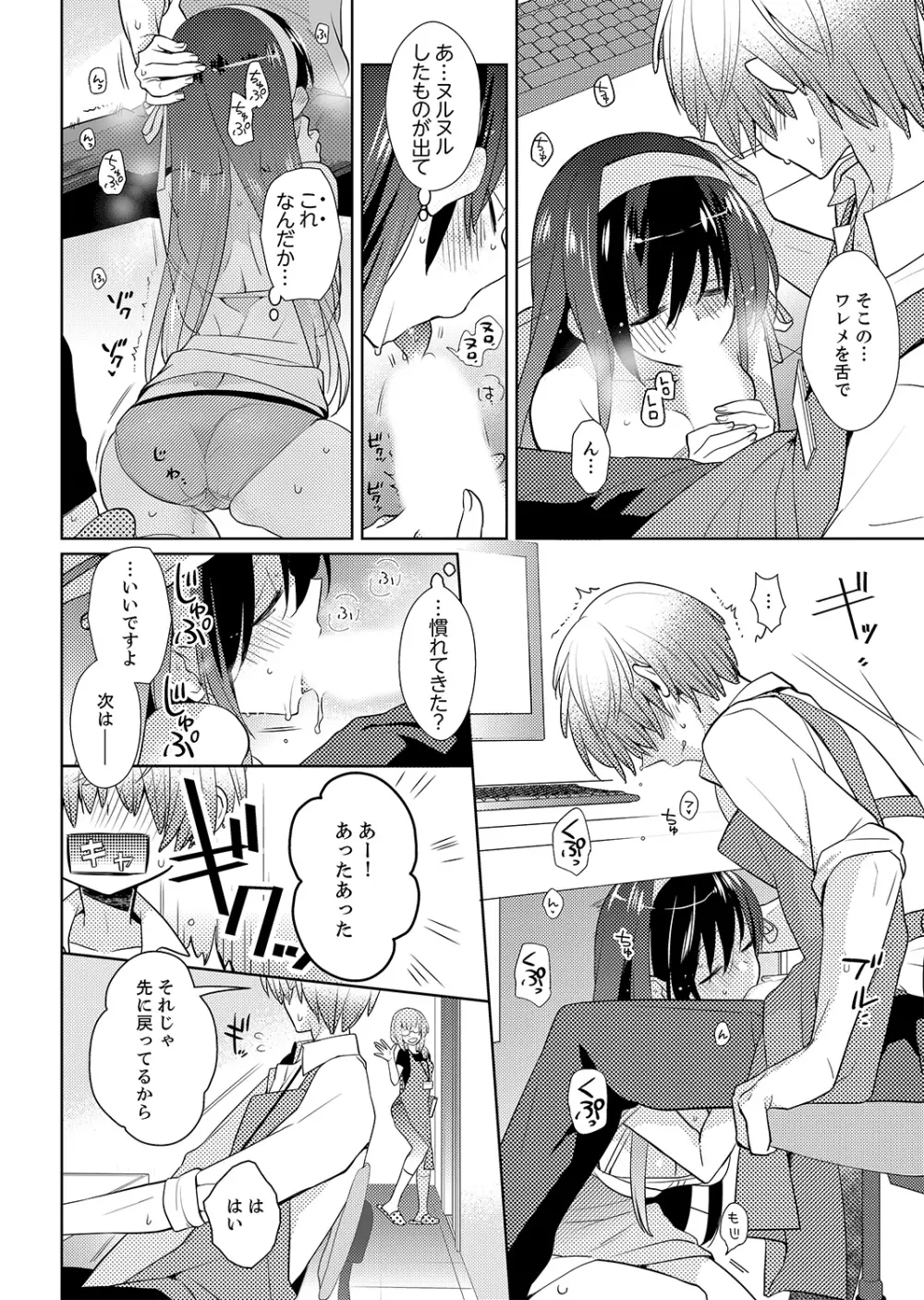 ナカにってどんな感じですか?1-7 Page.35