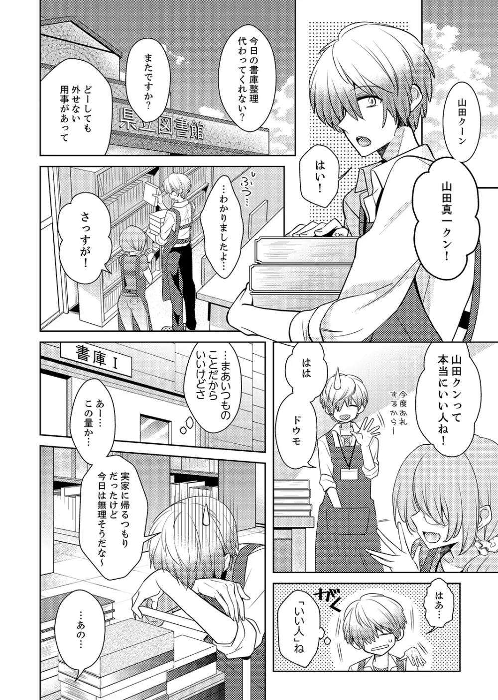 ナカにってどんな感じですか?1-7 Page.4