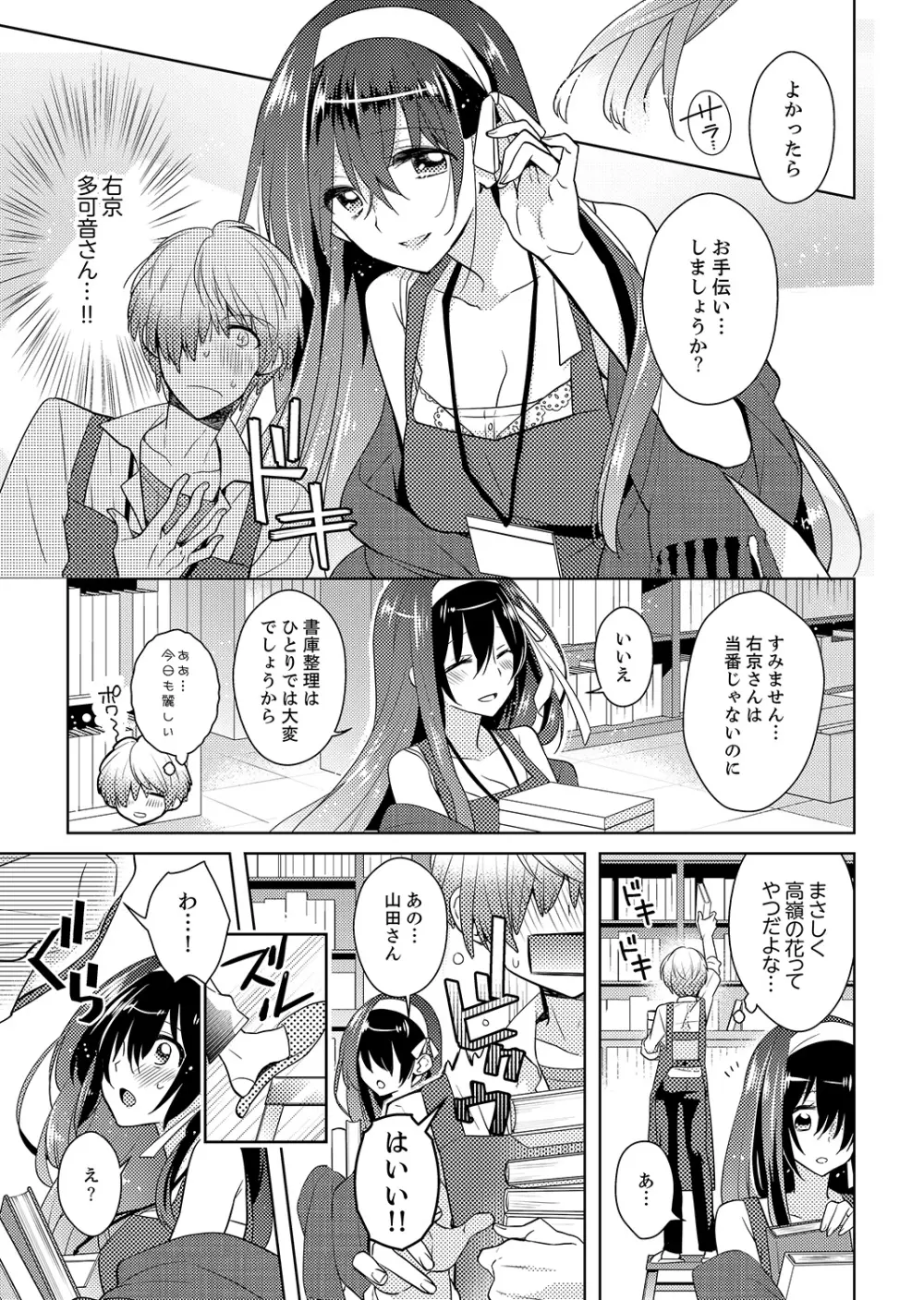 ナカにってどんな感じですか?1-7 Page.5