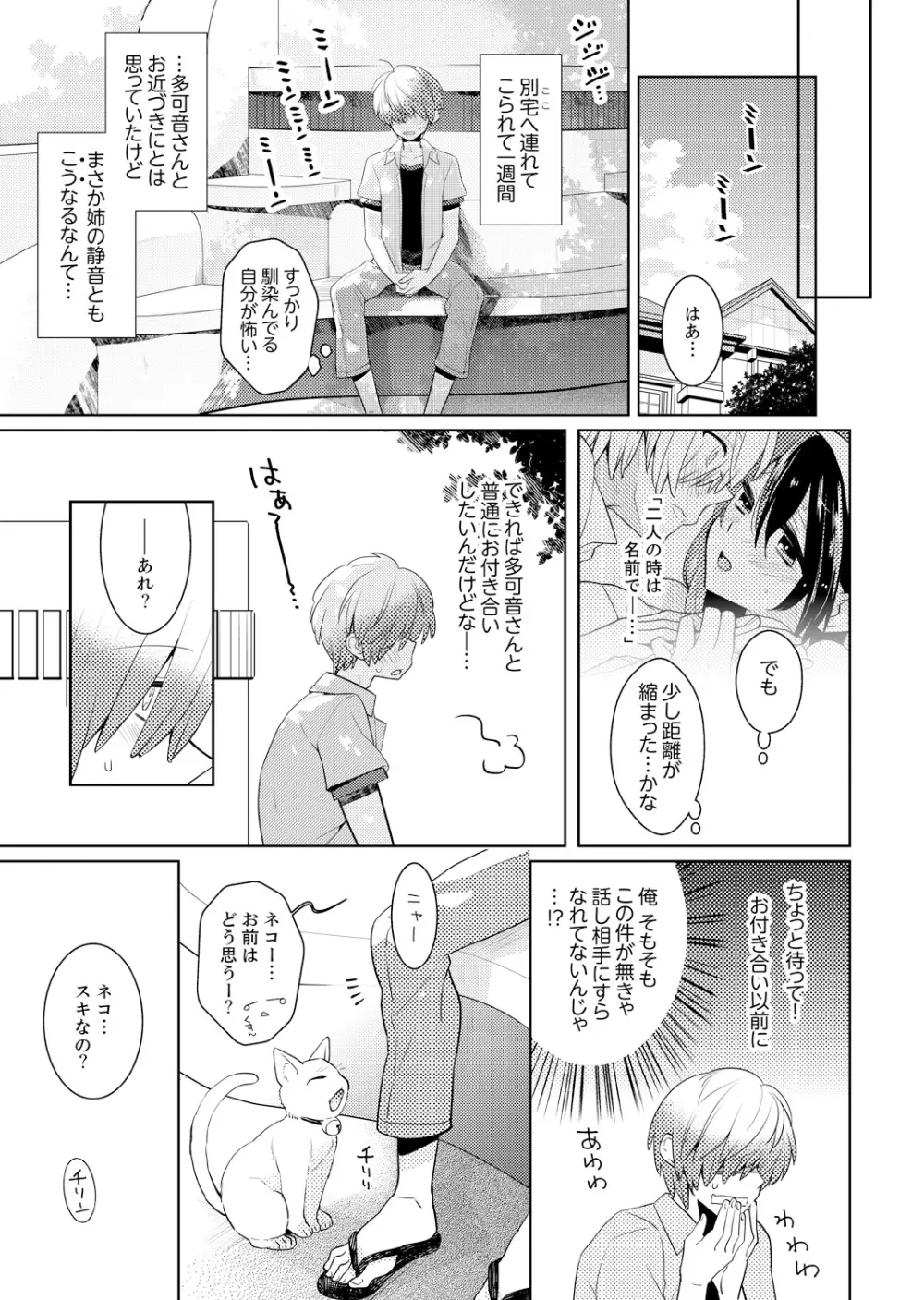 ナカにってどんな感じですか?1-7 Page.53