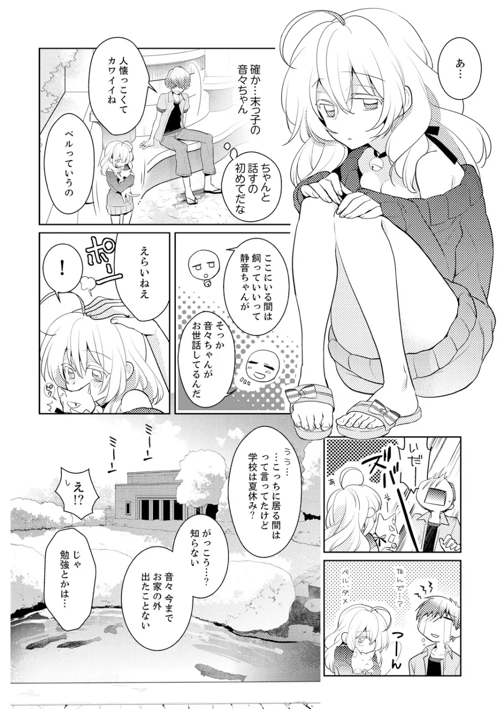 ナカにってどんな感じですか?1-7 Page.54
