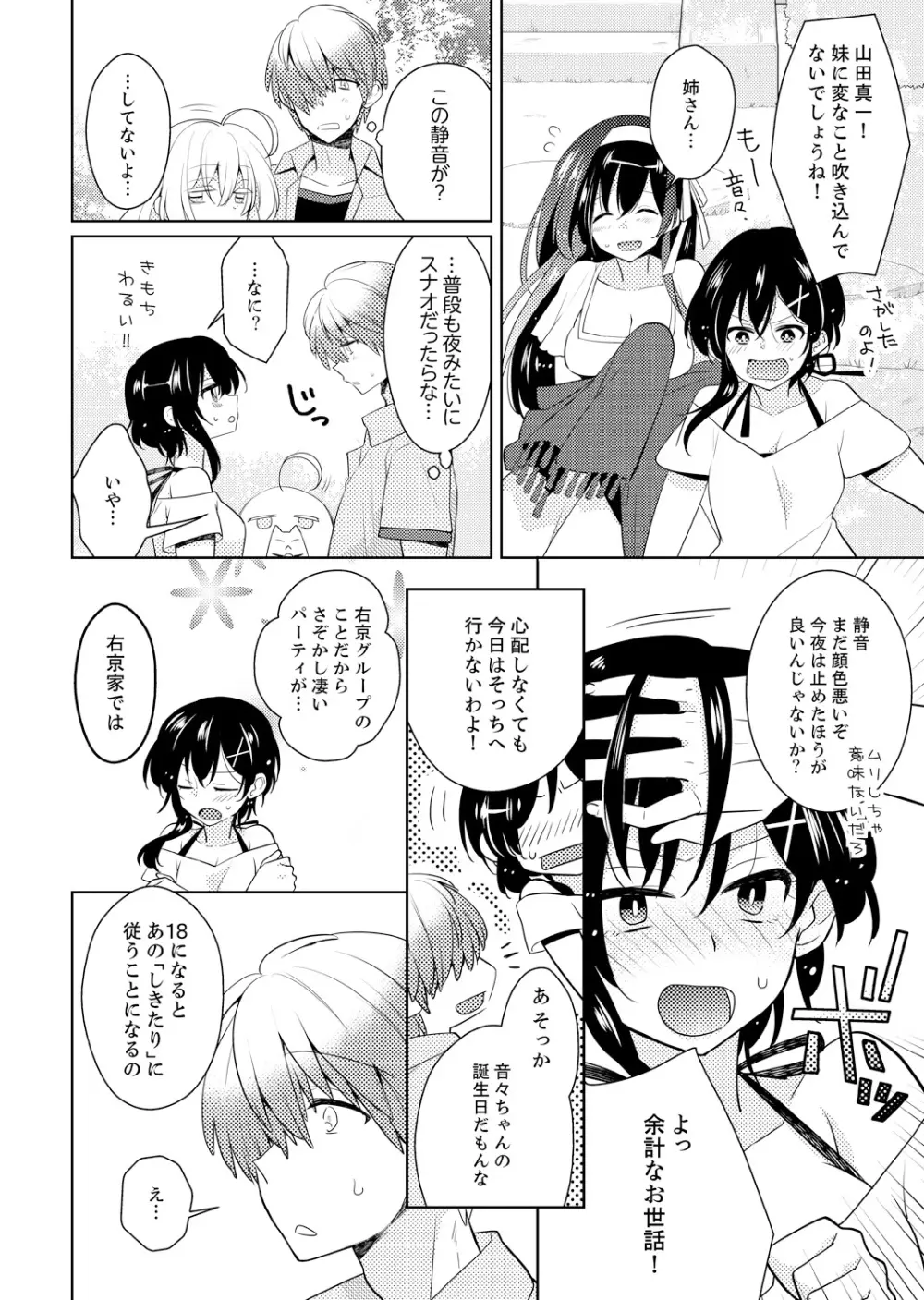 ナカにってどんな感じですか?1-7 Page.56